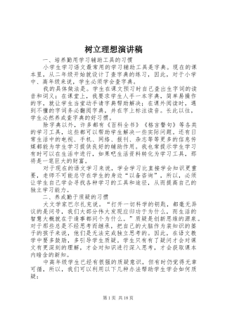 树立理想演讲稿