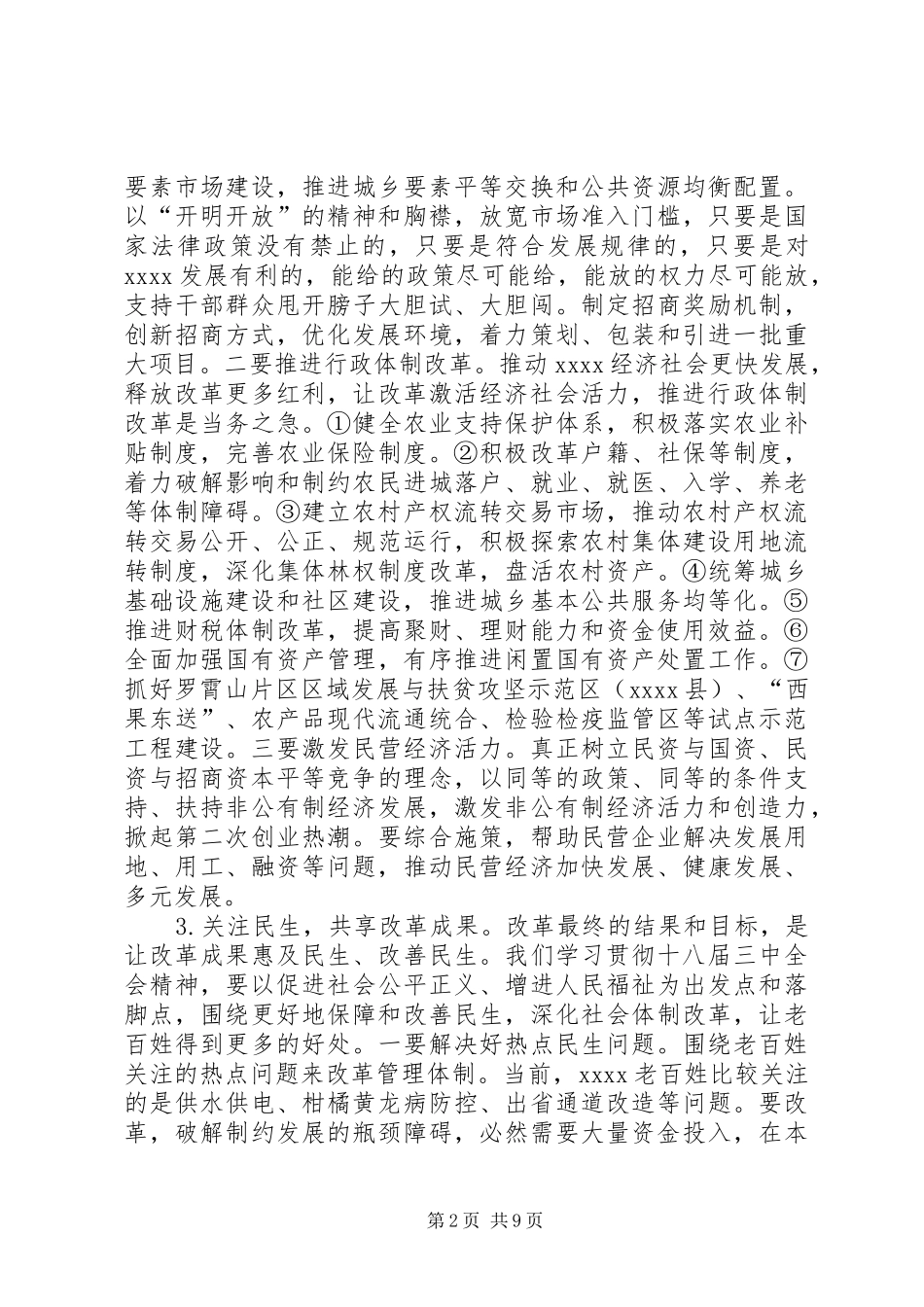 县委中心组学习（扩大）会议讲话_第2页