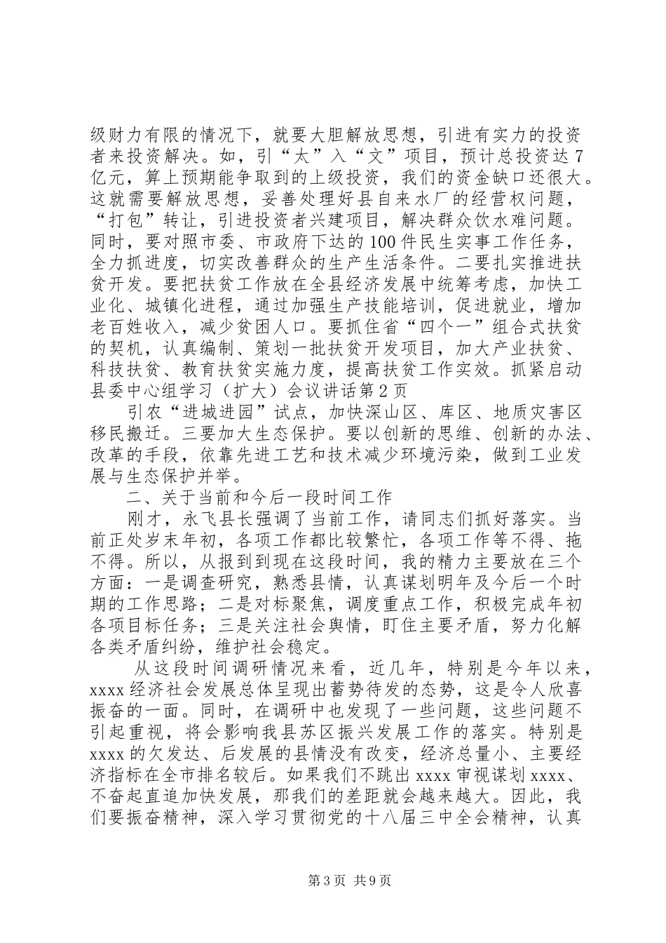 县委中心组学习（扩大）会议讲话_第3页