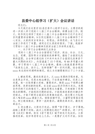 县委中心组学习（扩大）会议讲话