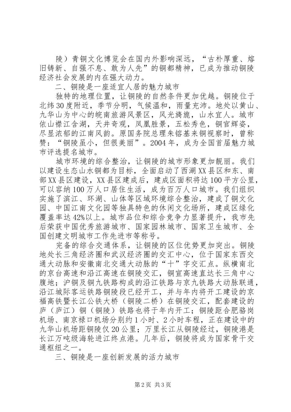 高交会投资环境说明会致辞_第2页