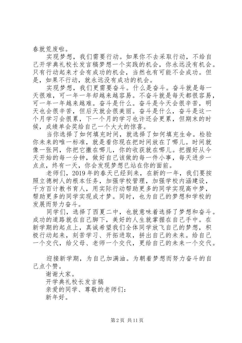 春季开学典礼校长的发言稿范文_第2页