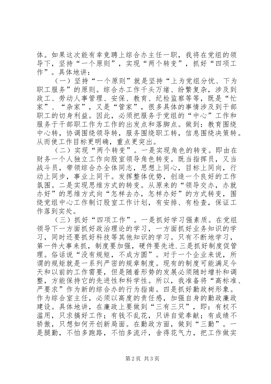 烟草局主任竞聘演讲稿_第2页