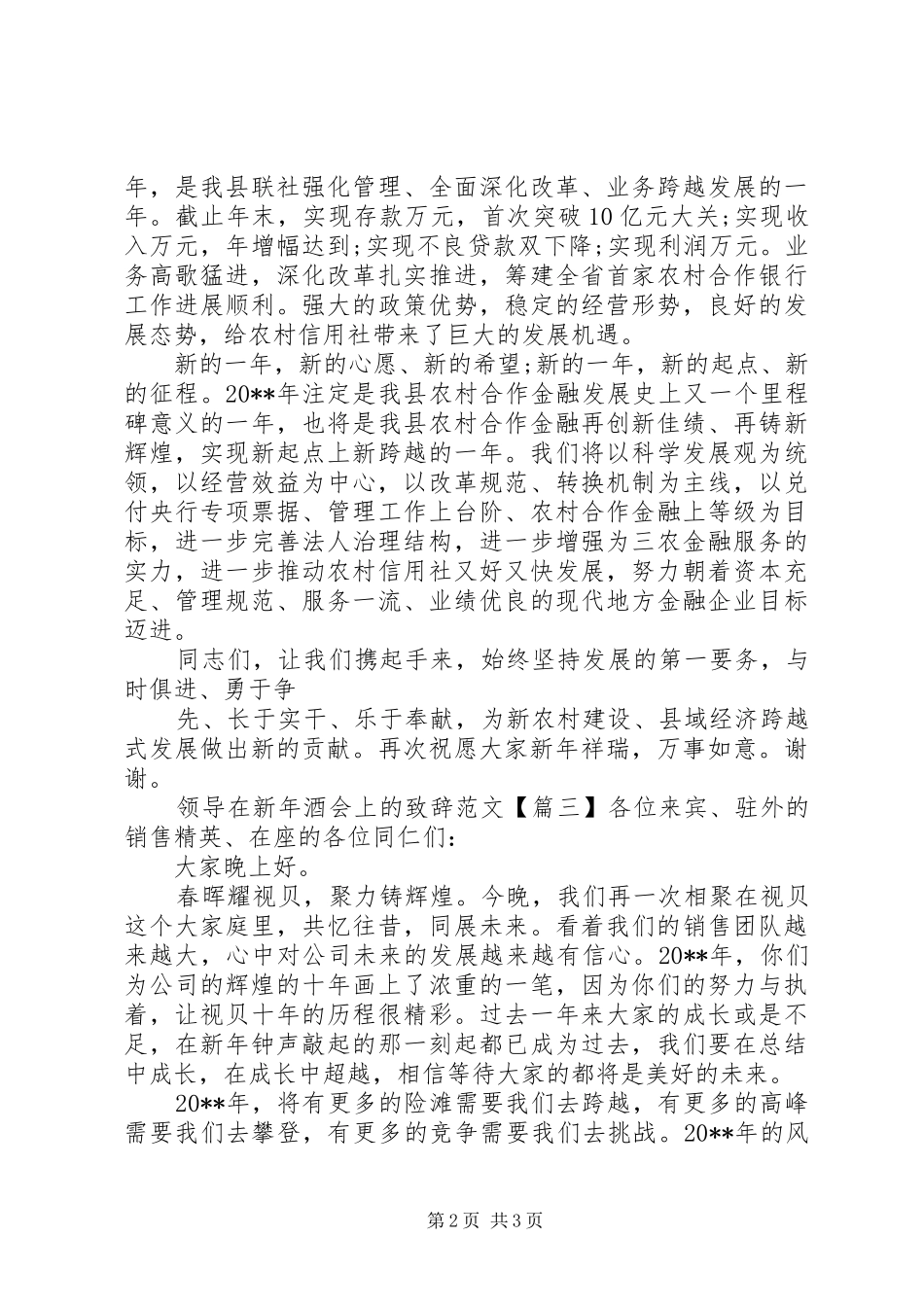 领导在新年酒会上的致辞范文_第2页