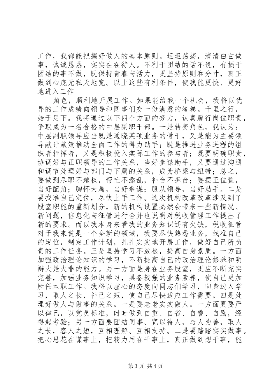 竞聘税务征管副股长演讲_第3页