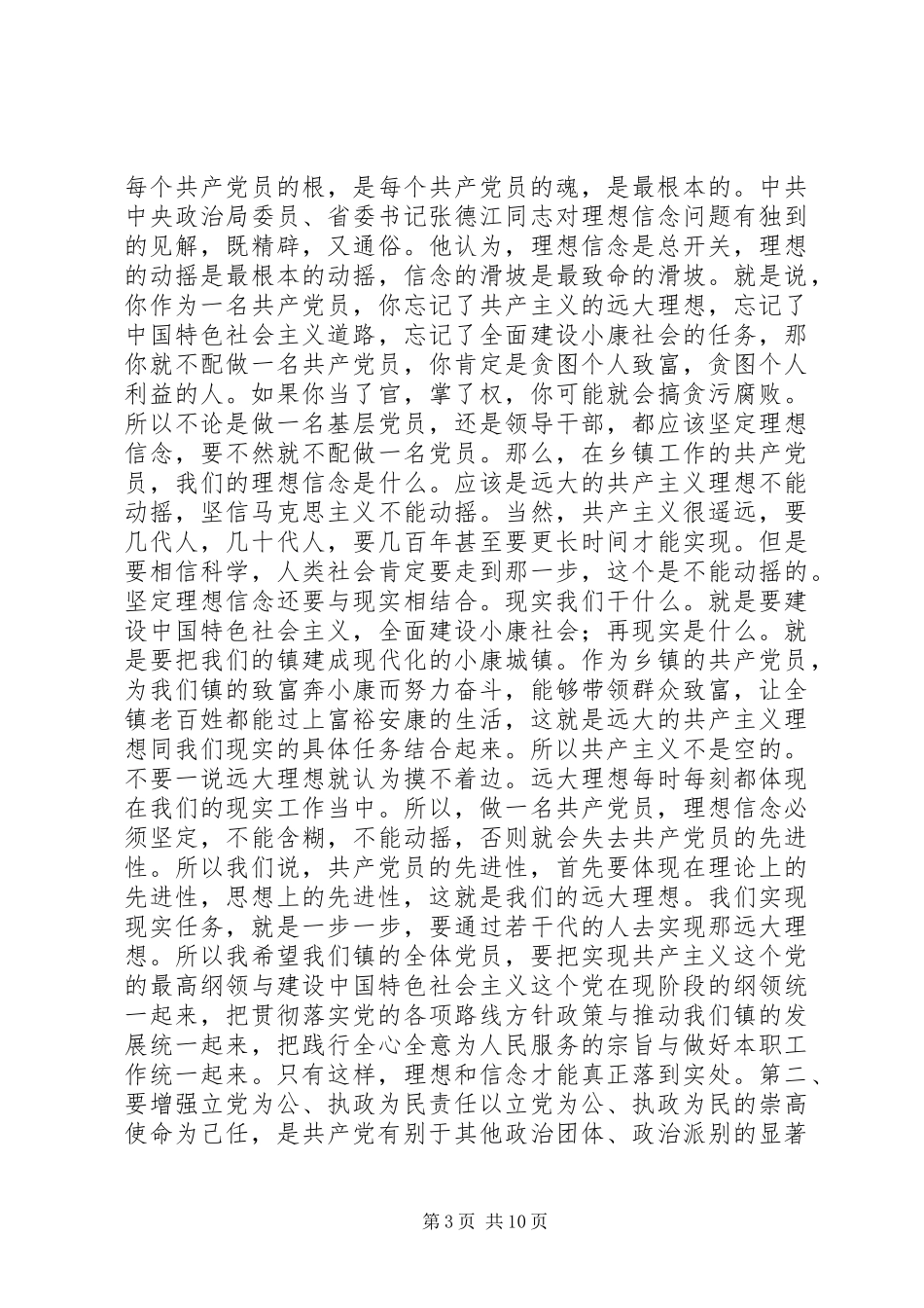 在保持共产党员先进性主题党日活动上的讲话(1)_第3页