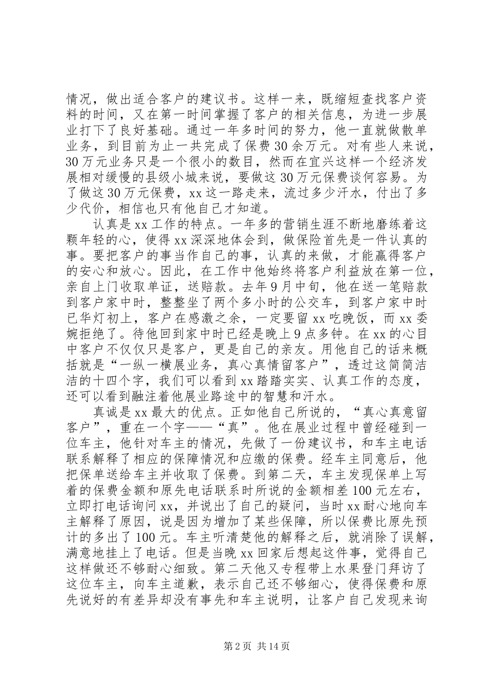 保险业务优质服务演讲稿_第2页