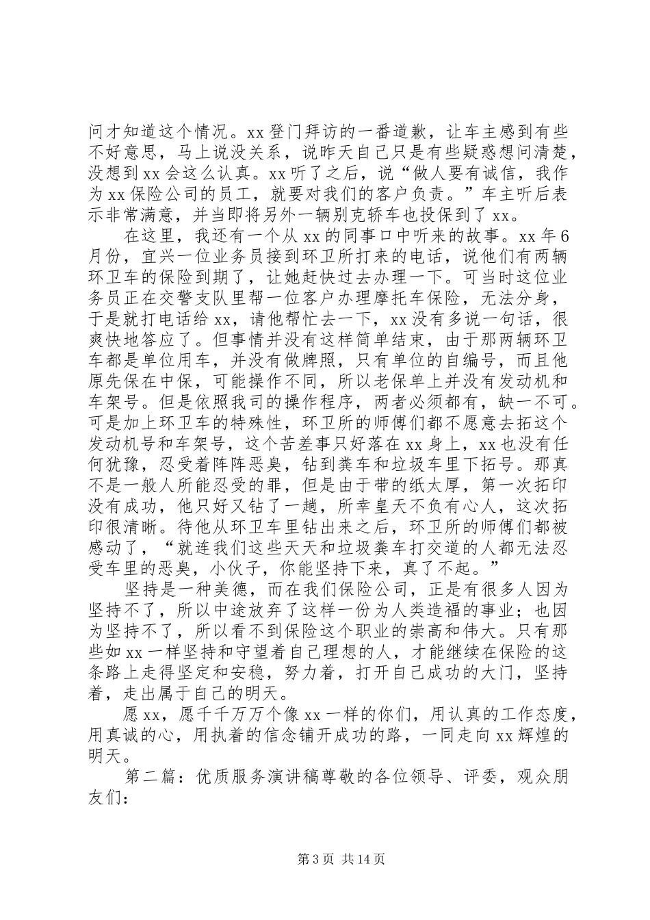 保险业务优质服务演讲稿_第3页