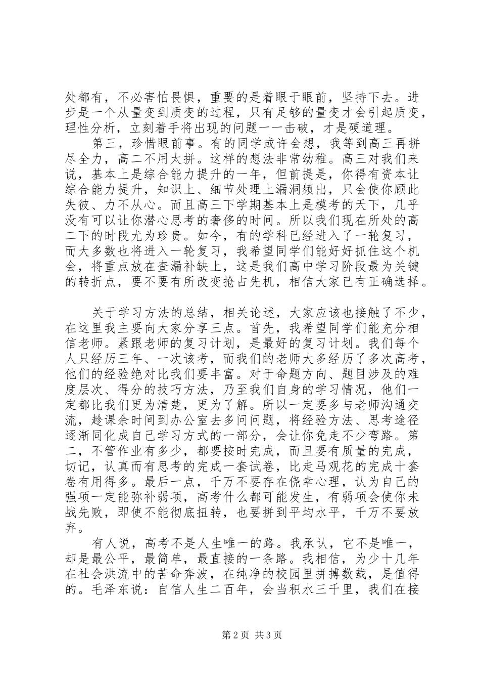 高中学子发言稿：勤奋、努力、拼搏_第2页