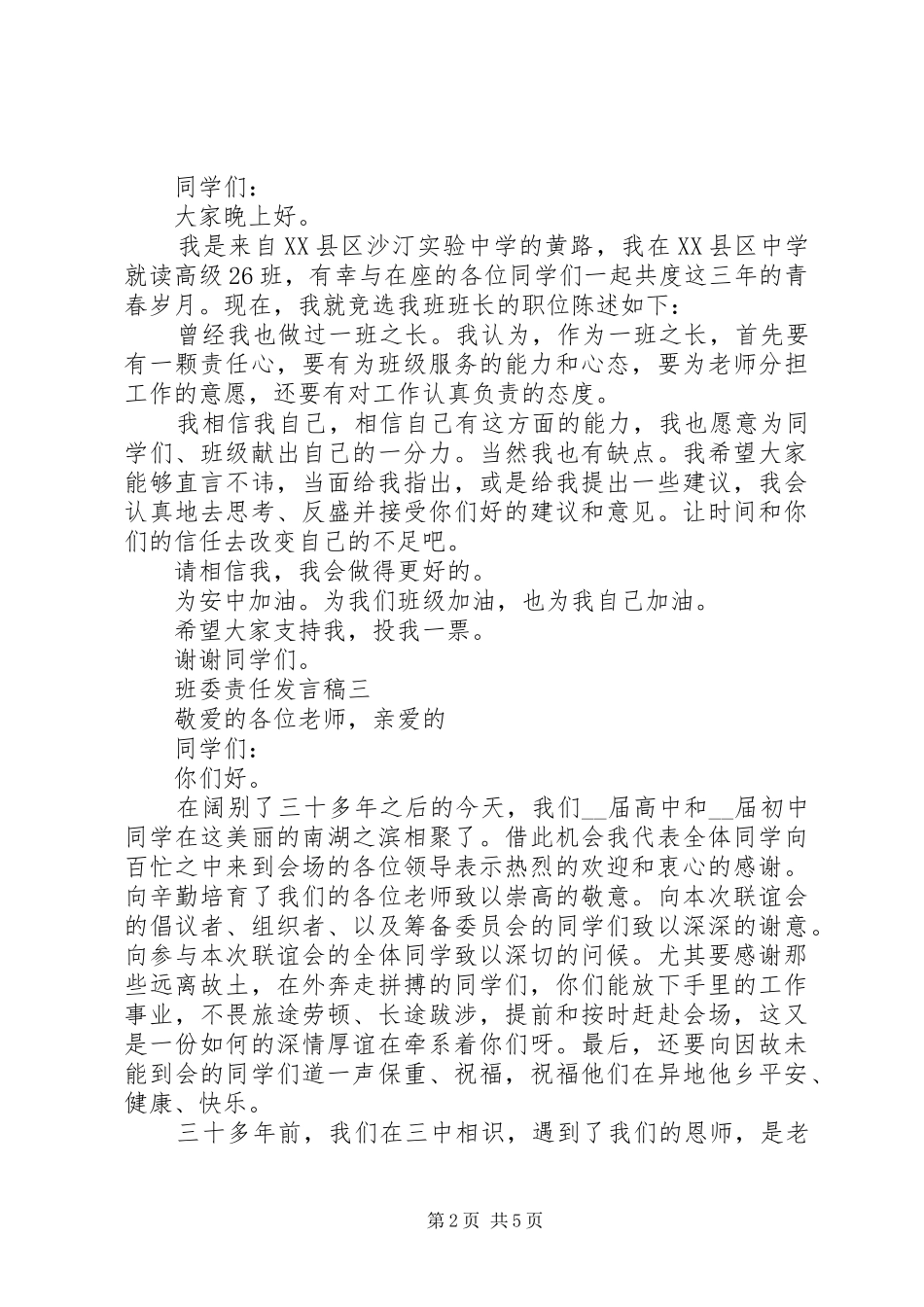 班委责任发言稿_第2页