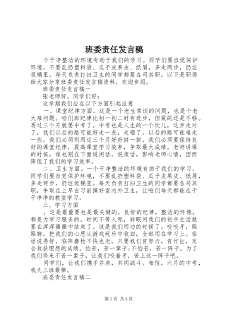班委责任发言稿
