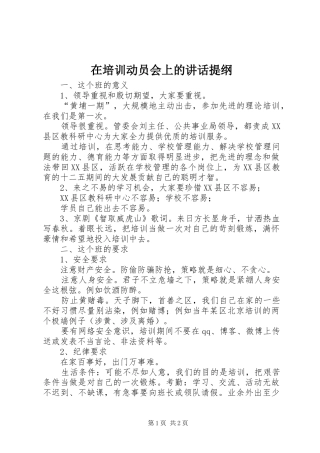 在培训动员会上的讲话提纲