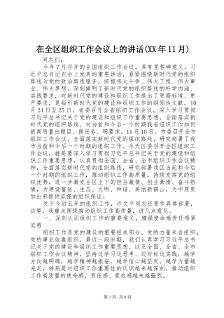 在全区组织工作会议上的讲话(XX年11月)
