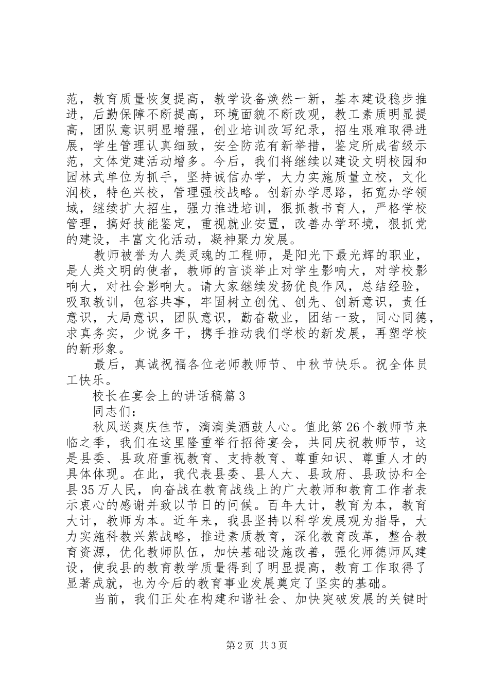 校长在宴会上的讲话稿_第2页