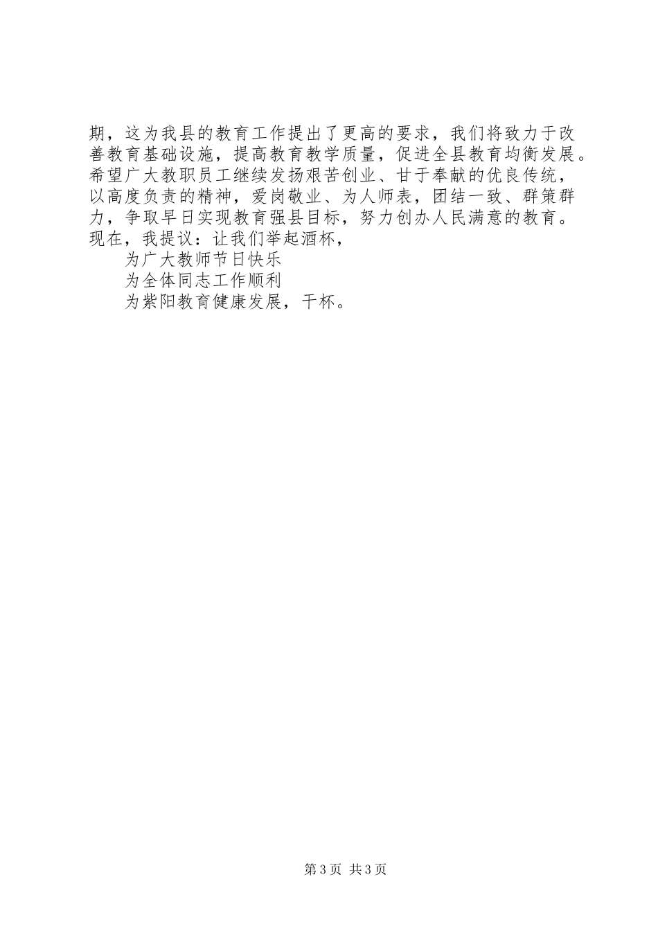 校长在宴会上的讲话稿_第3页