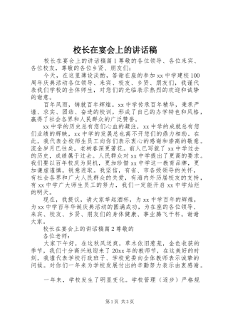 校长在宴会上的讲话稿