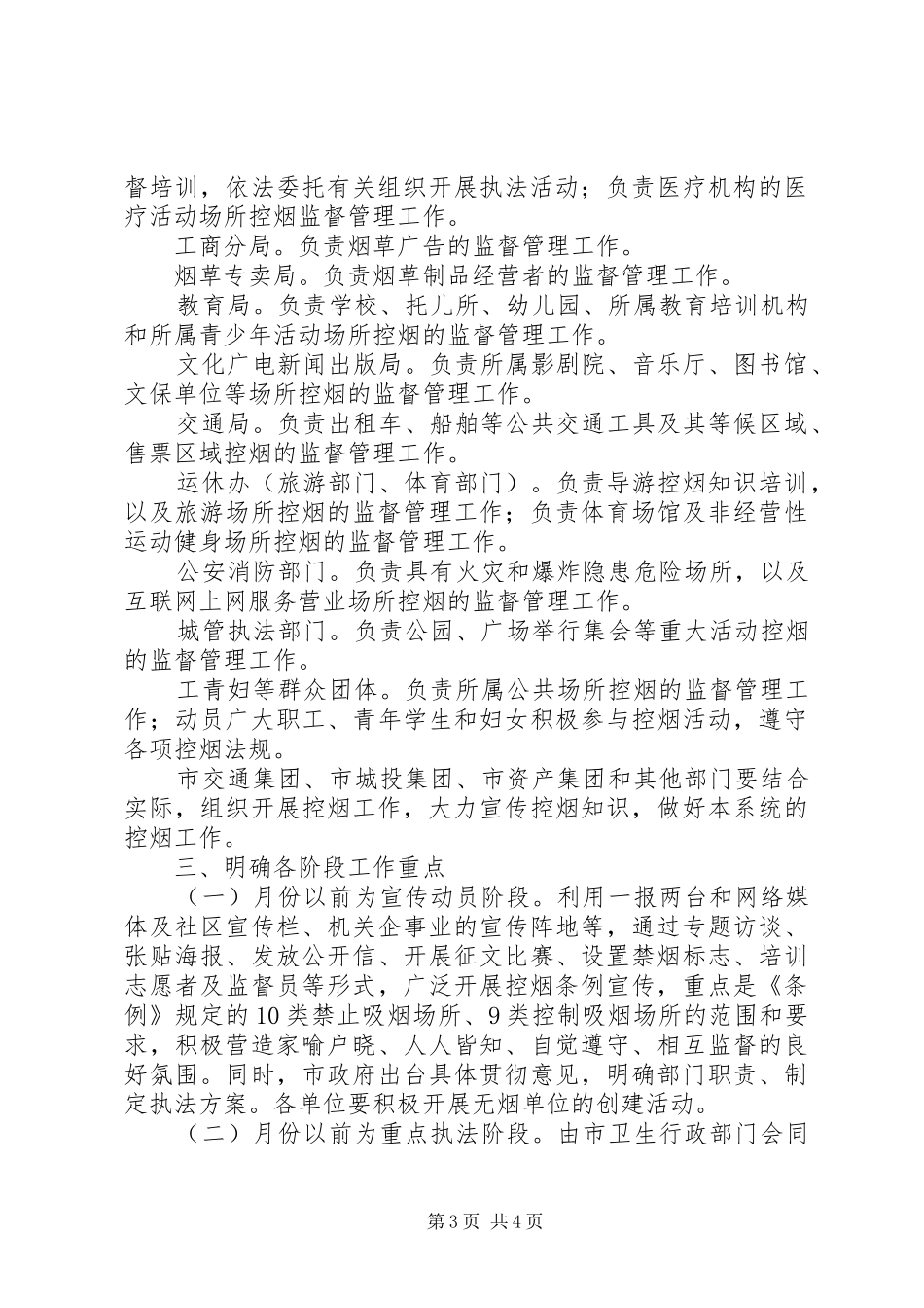 市公共场所控烟工作大会市长发言范文_第3页