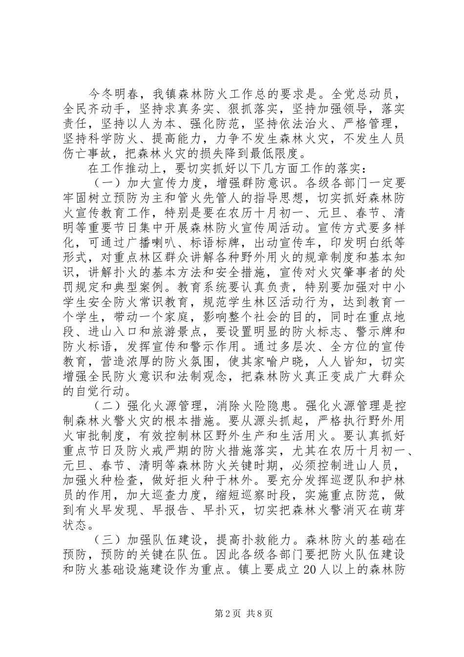 乡镇防火会议讲话稿_第2页