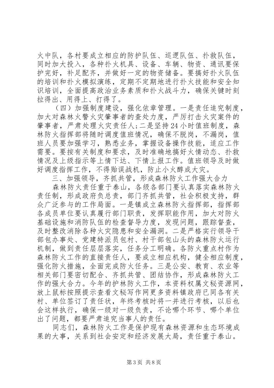 乡镇防火会议讲话稿_第3页
