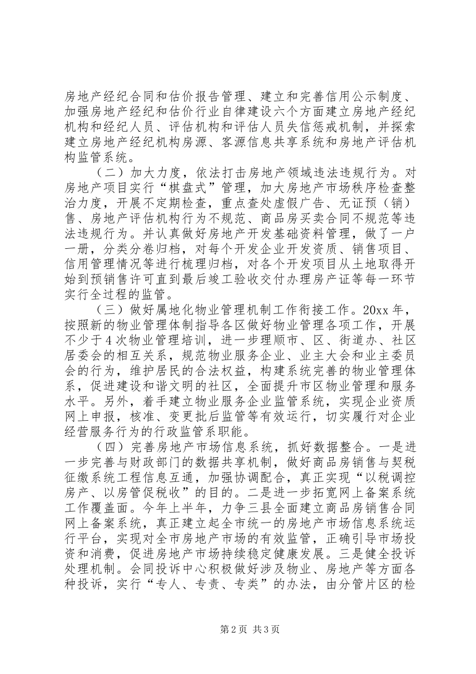 市场科在房管处年终大会上的表态发言稿_第2页