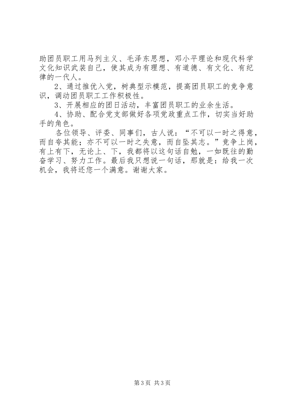 团支部书记竞选演讲稿_第3页