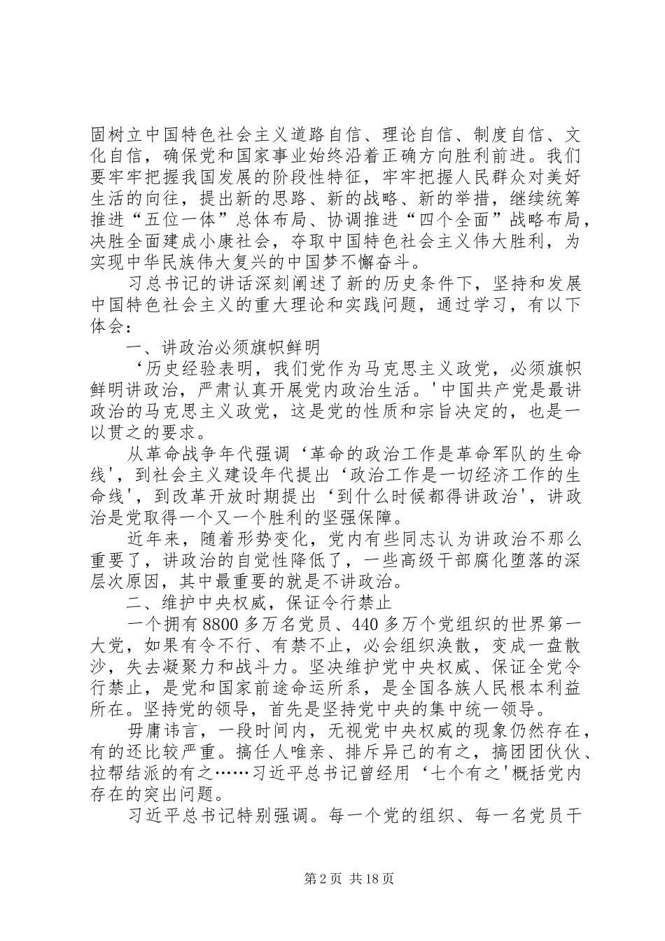 学习726讲话精神心得体会_第2页