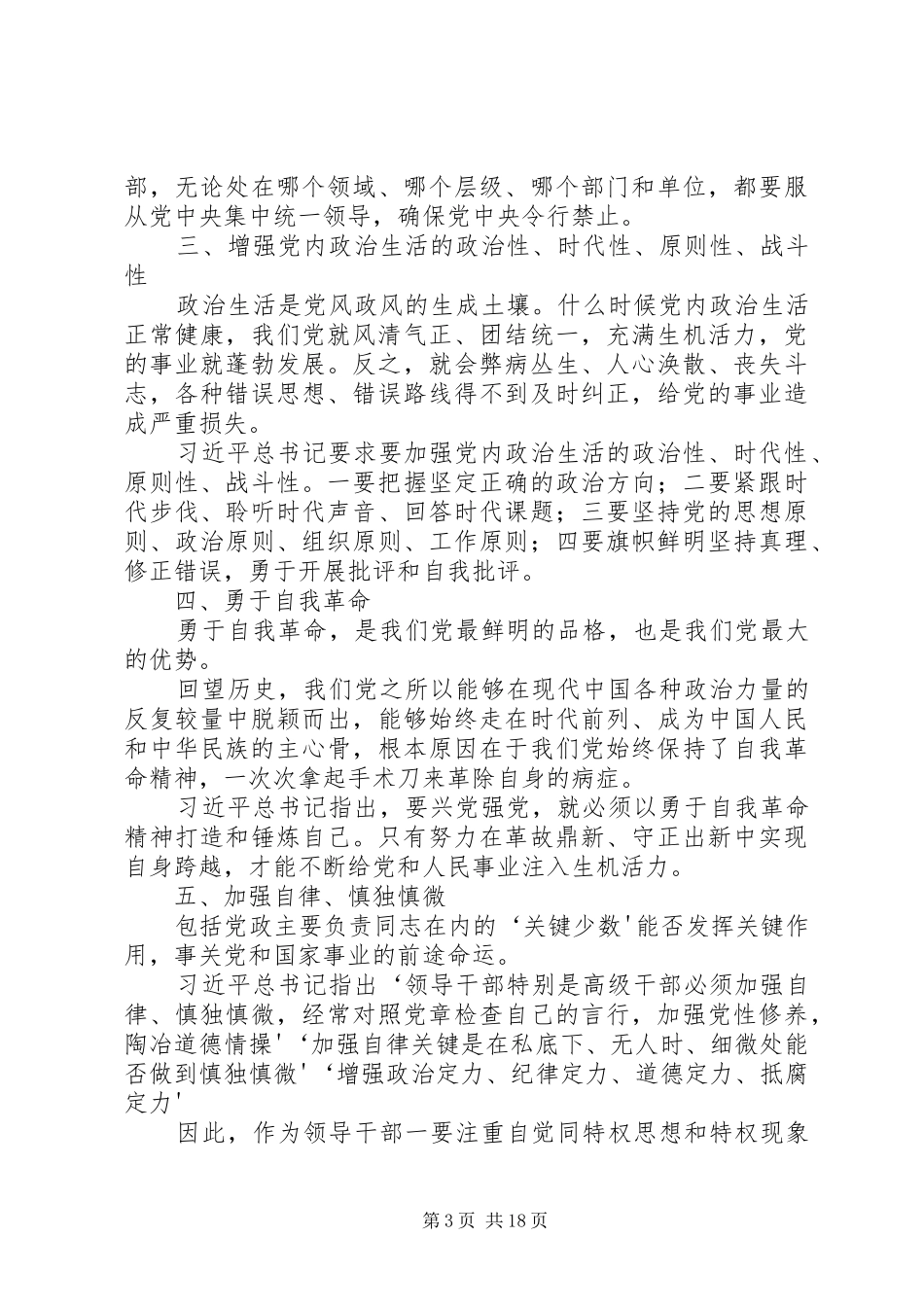 学习726讲话精神心得体会_第3页