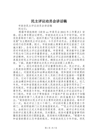 民主评议动员会讲话稿