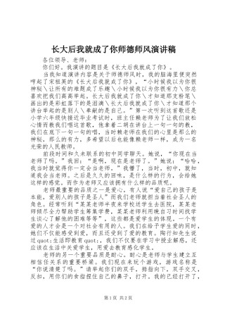 长大后我就成了你师德师风演讲稿