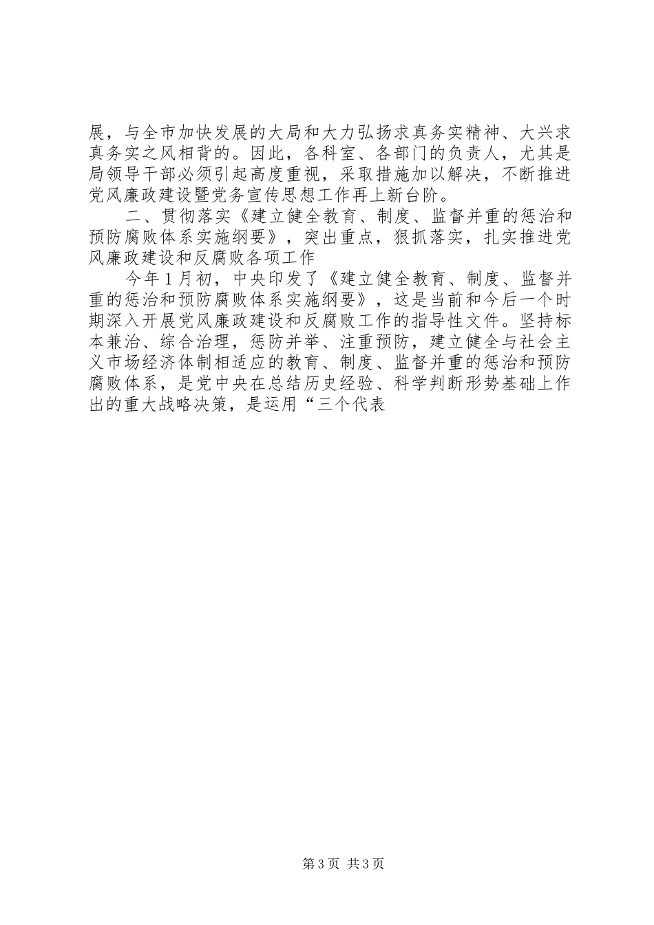 财政局长在党风廉政建设工作会议上的讲话_第3页