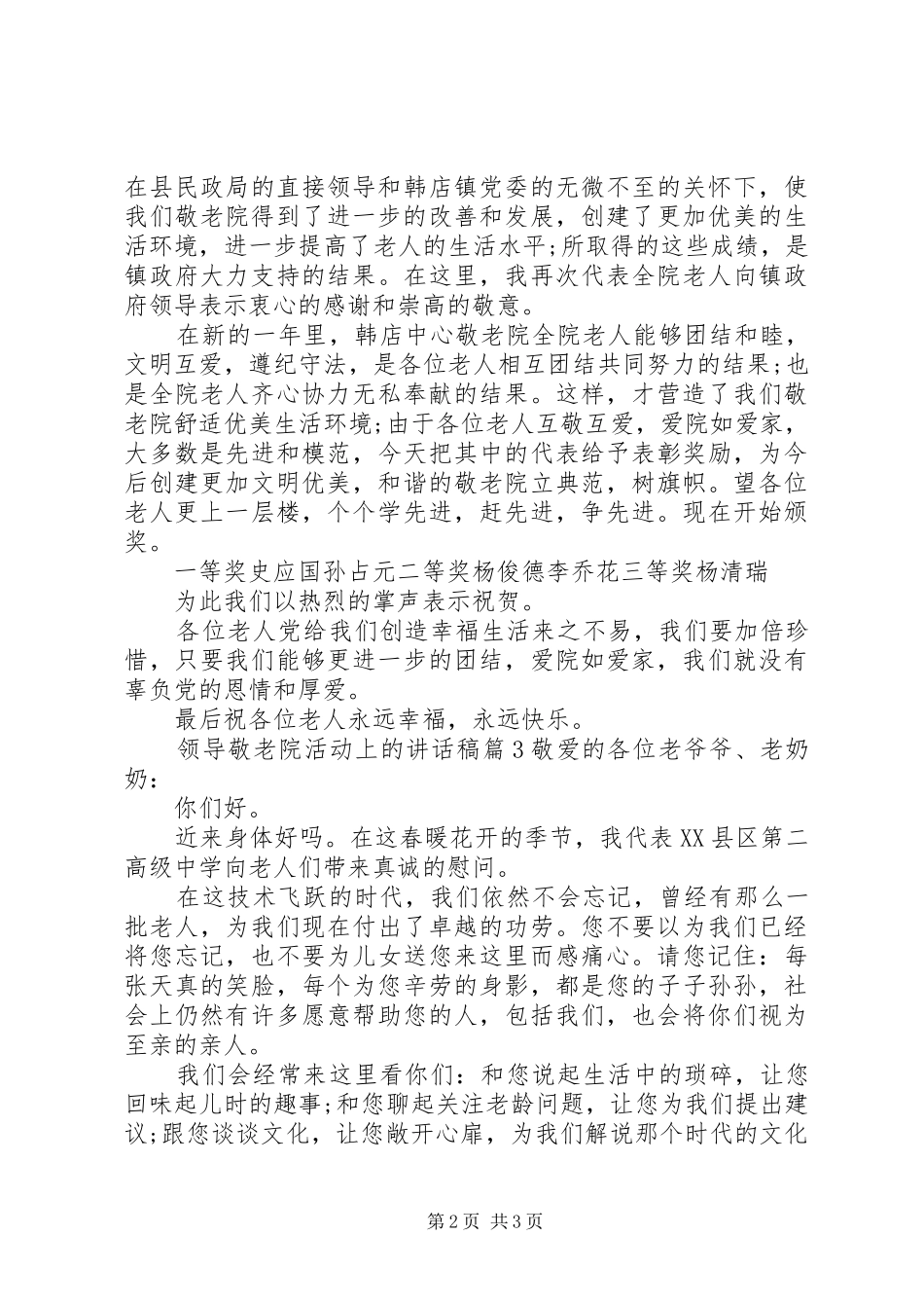 领导敬老院活动上的讲话稿_第2页