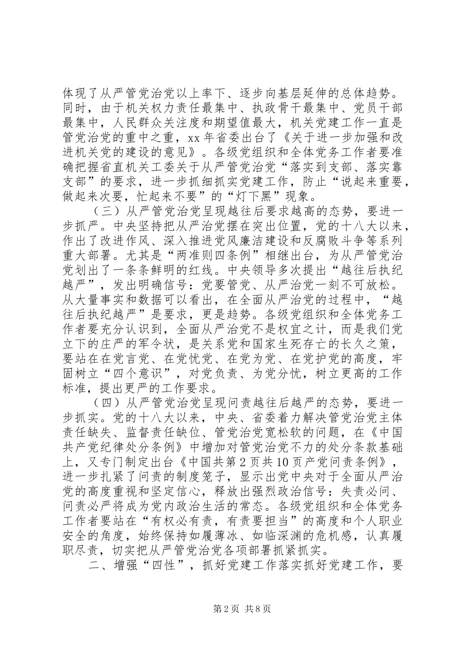 公路局XX年党建工作会议讲话稿与公路局主任竞争上岗演讲稿_第2页