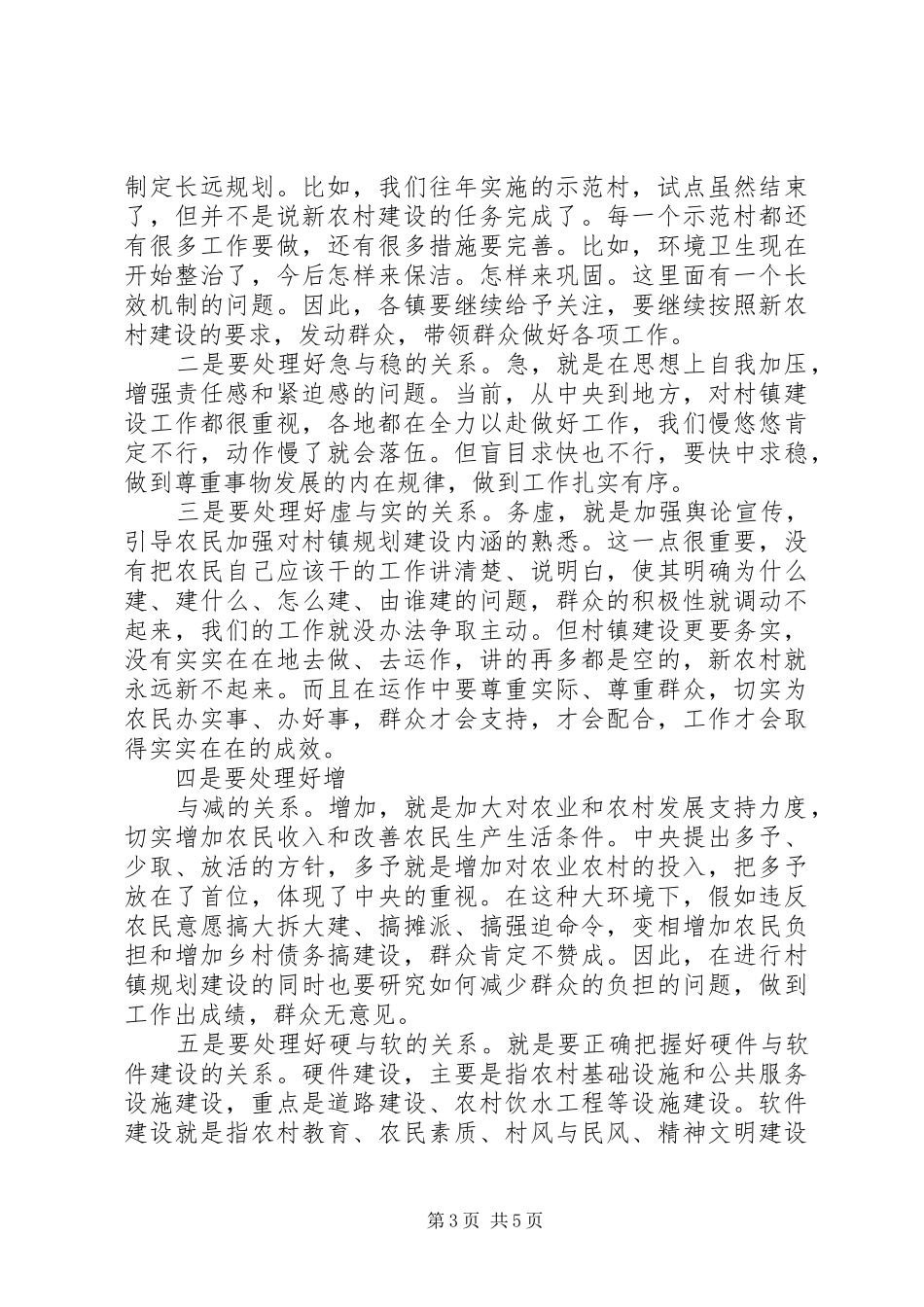 村镇建设工作会议讲话_第3页
