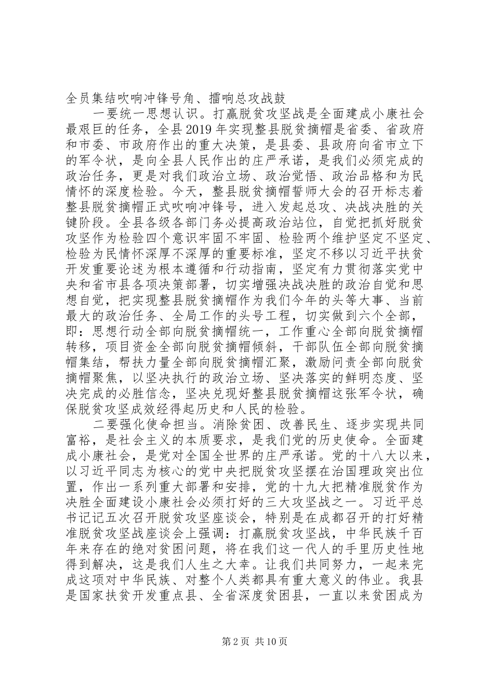 脱贫摘帽誓师大会动员讲话_第2页