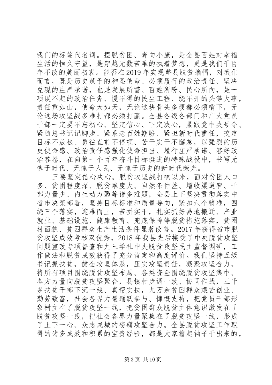 脱贫摘帽誓师大会动员讲话_第3页