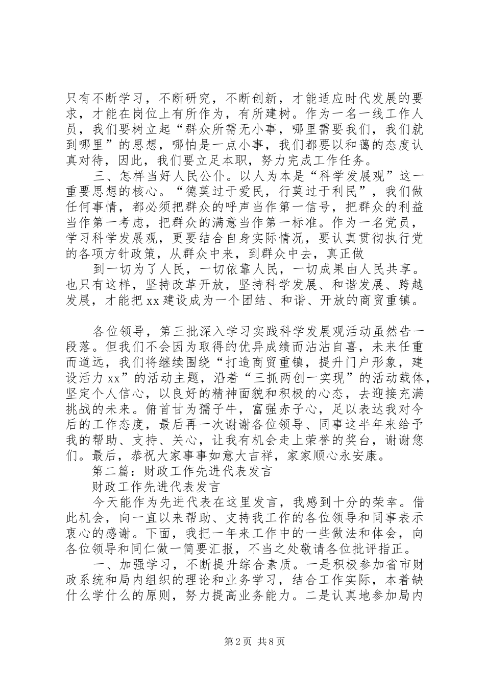 第一篇：基层工作代表发言_第2页