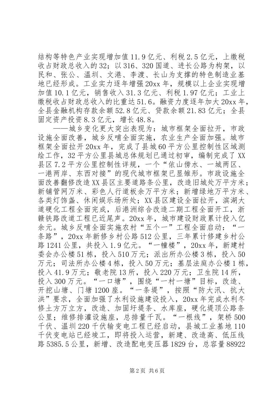 县长在春节拥军优属座谈会上的讲话_第2页