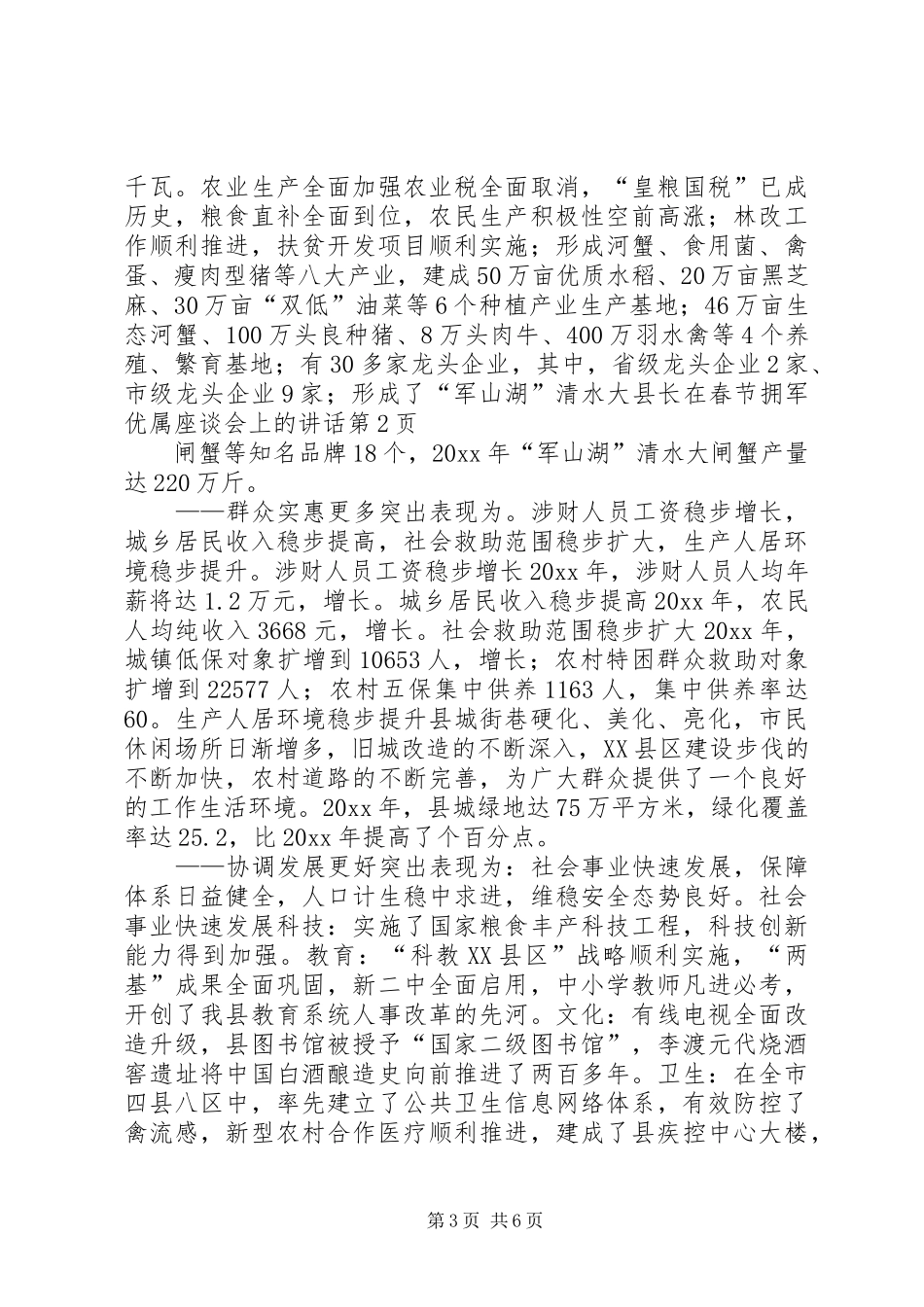 县长在春节拥军优属座谈会上的讲话_第3页