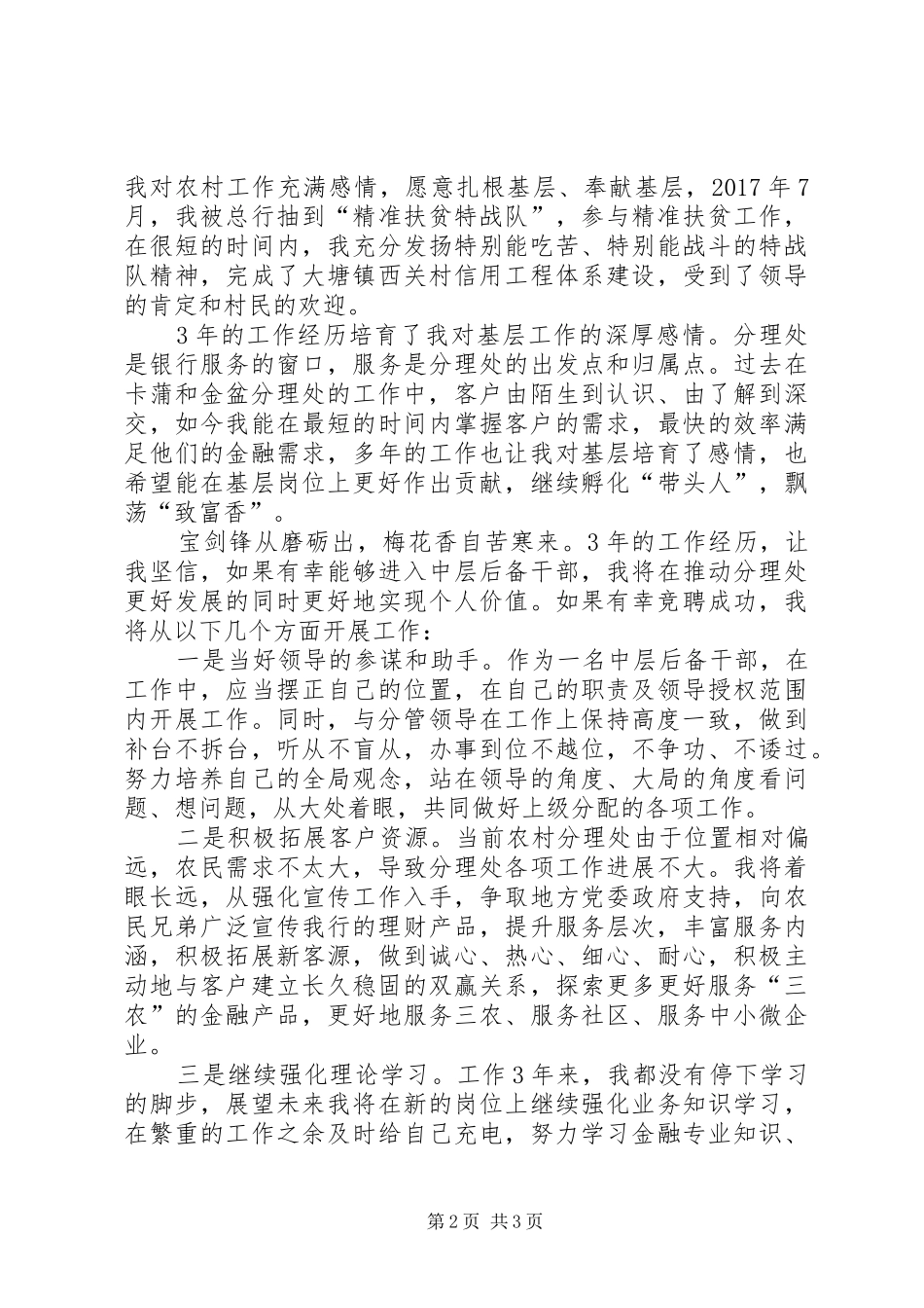 银行中层后备干部竞聘演讲稿_第2页