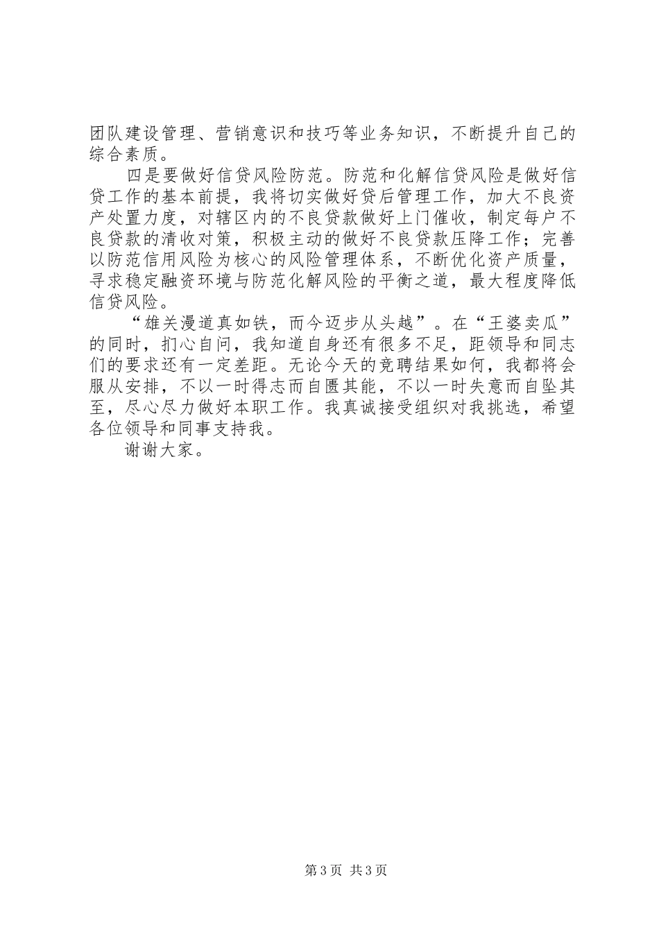 银行中层后备干部竞聘演讲稿_第3页