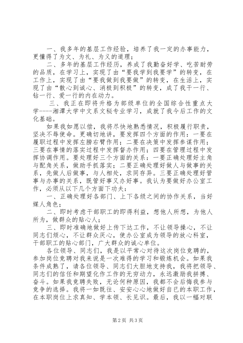 国税局办公室副职竞聘演讲稿_第2页