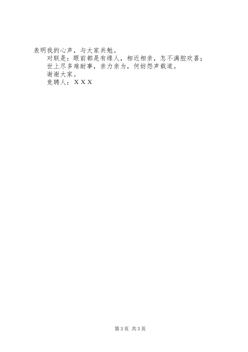 国税局办公室副职竞聘演讲稿_第3页