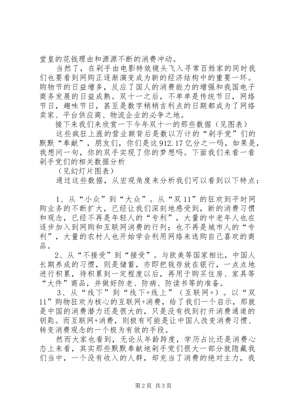 双十一现象调研演讲稿_第2页