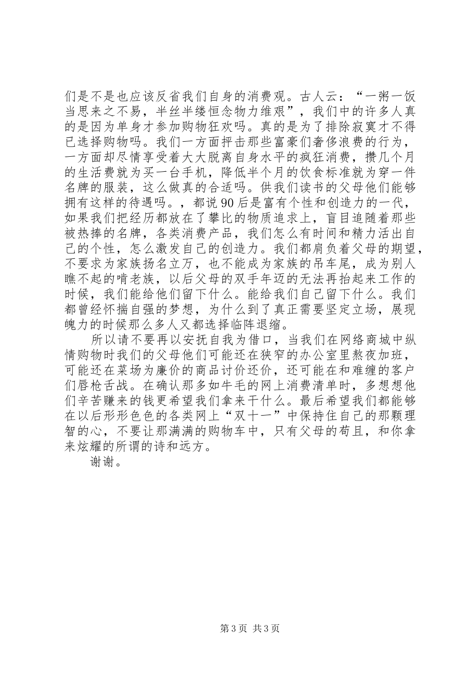 双十一现象调研演讲稿_第3页