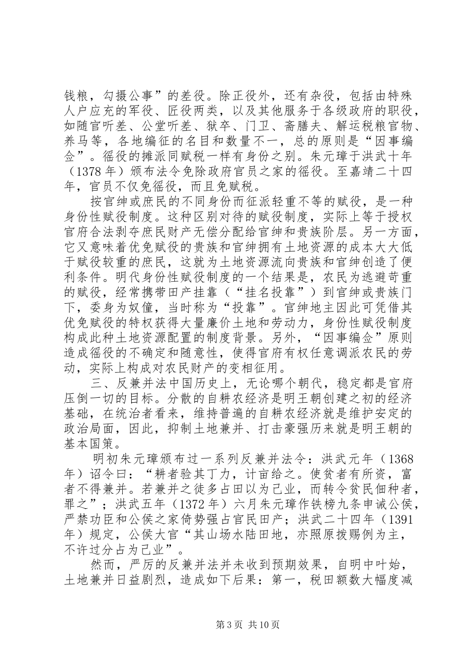 地权的困境：明代史个案研究演讲范文_第3页
