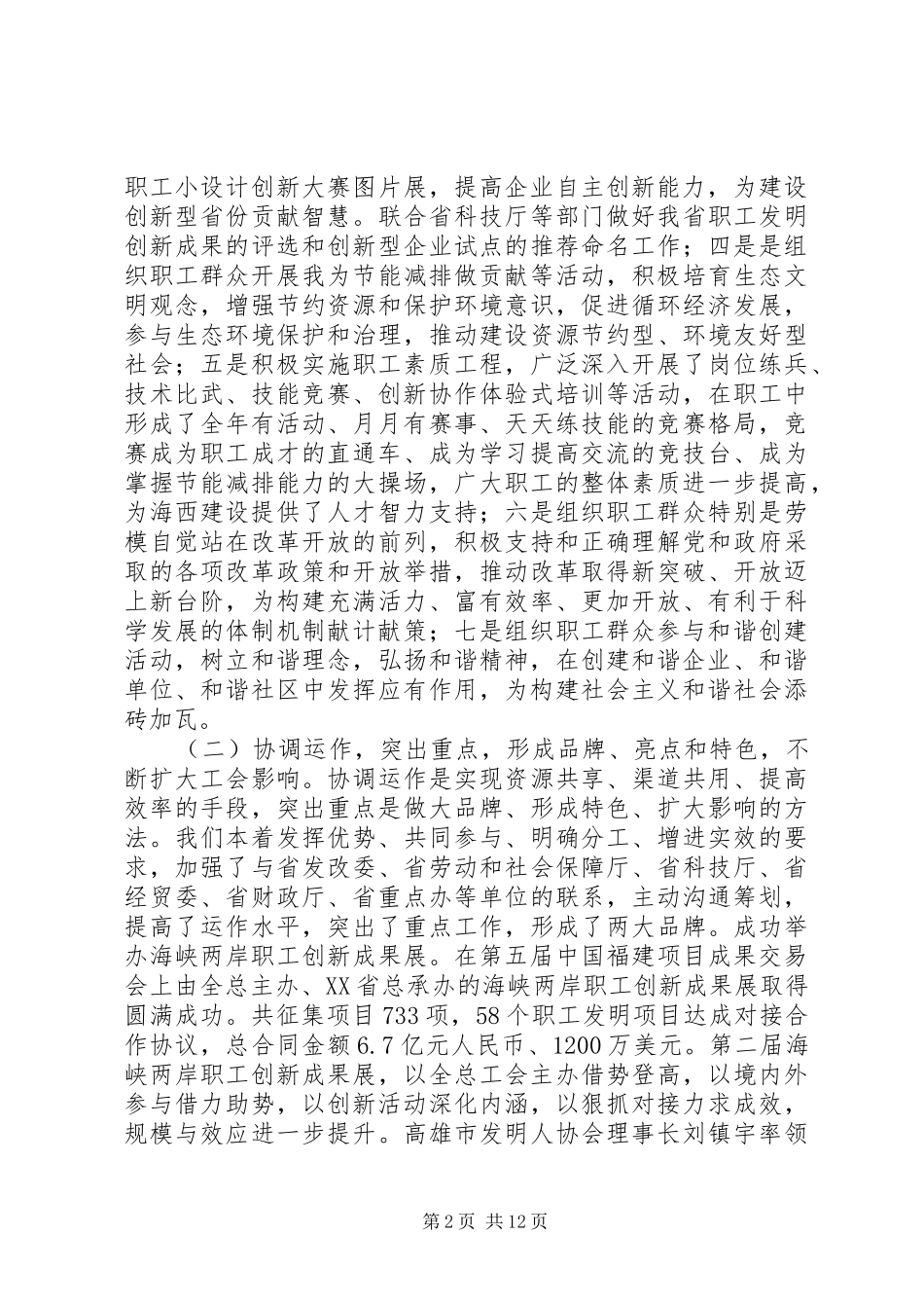 在工会经济技术工作会议上的讲话_第2页