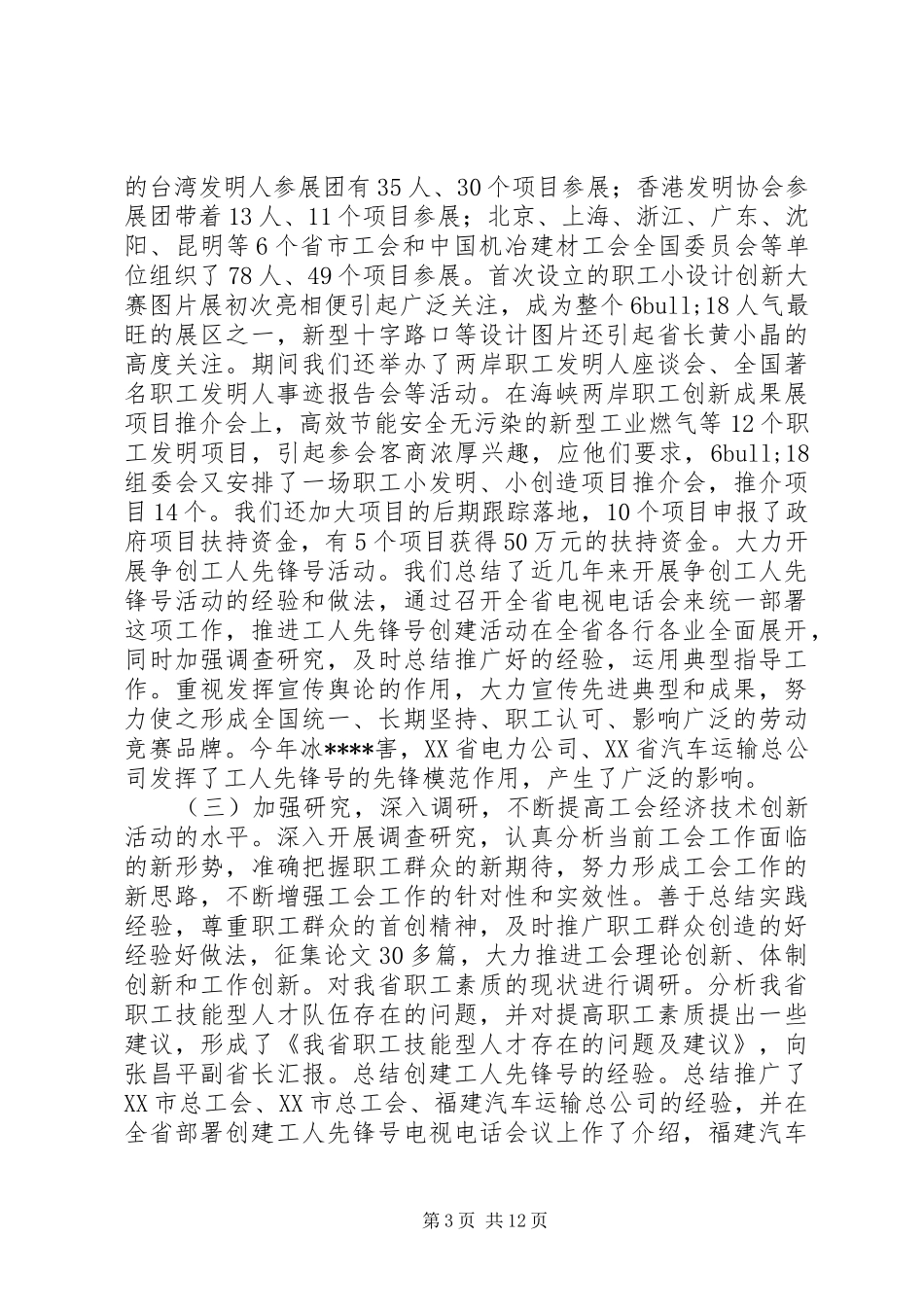 在工会经济技术工作会议上的讲话_第3页