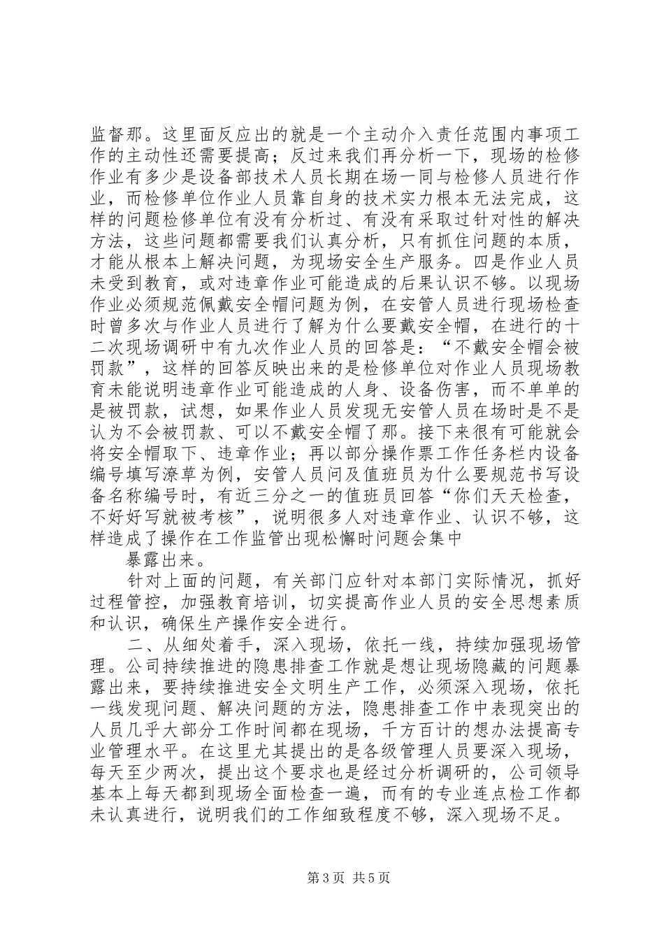 运输安全月度例会上的讲话资料[定稿]_第3页