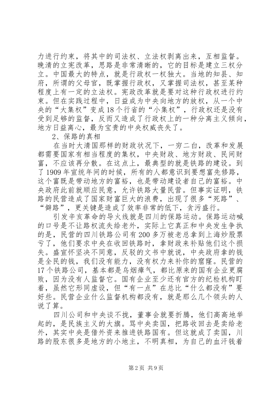 雪珥演讲稿：被误读的晚清改革_第2页