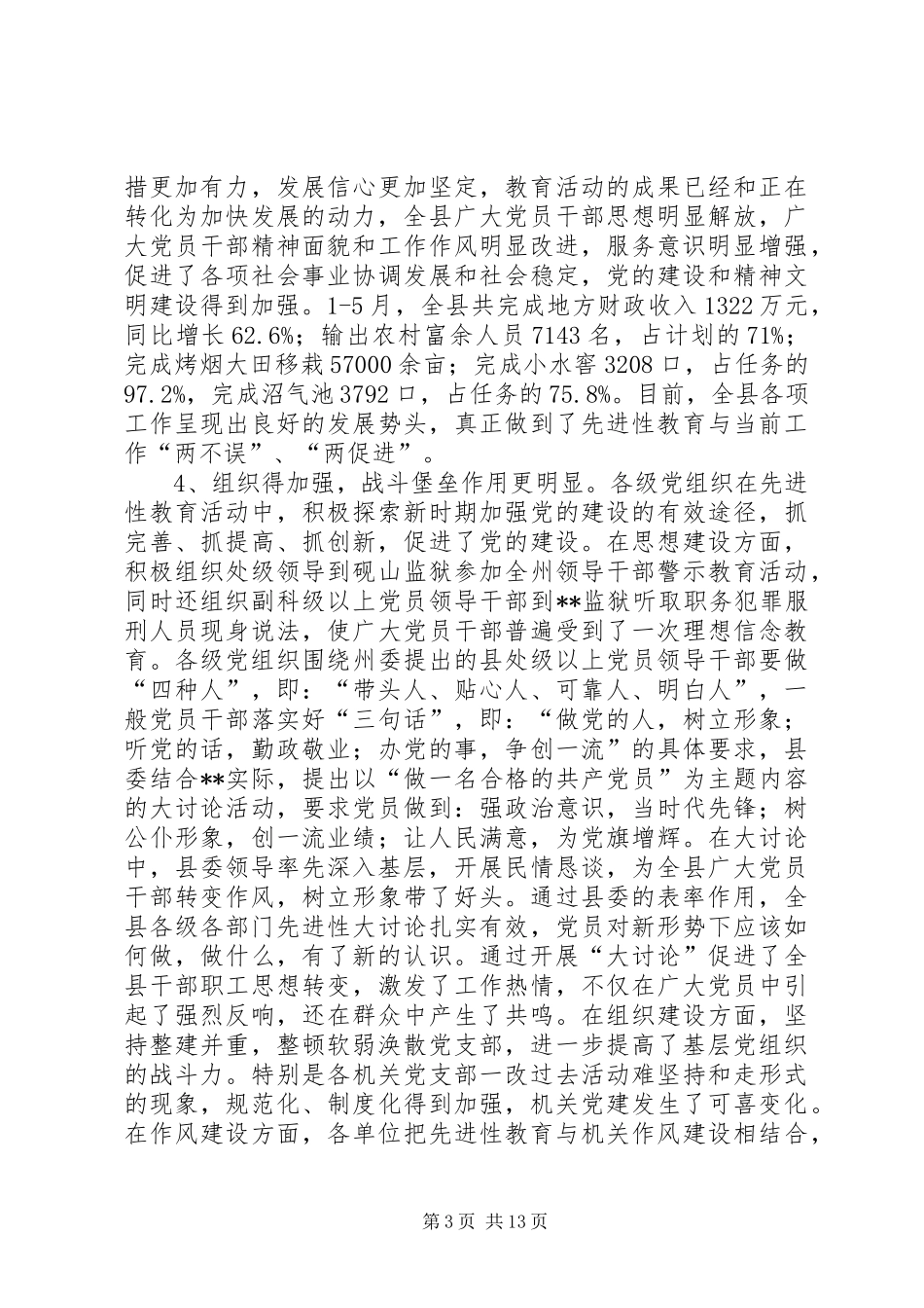 先教活动会议讲话_第3页